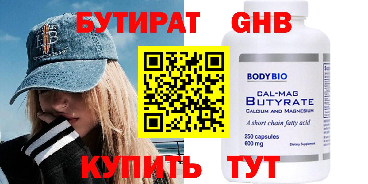 Бутират оксибутират Клинцы