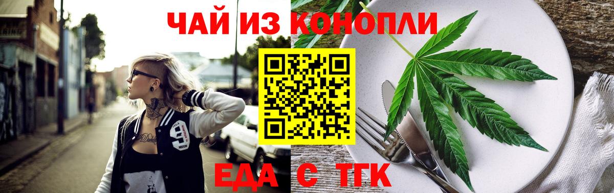 Cannafood марихуана Клинцы