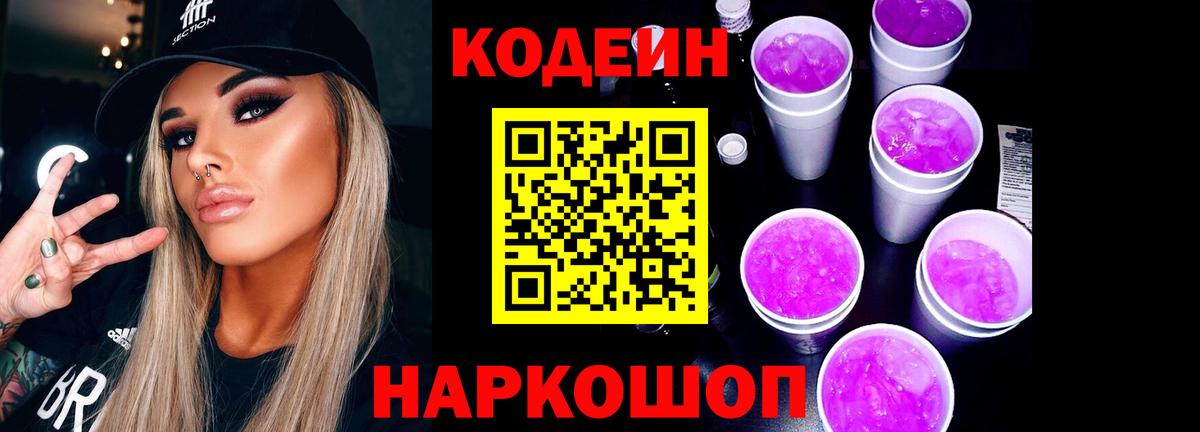 Кодеин напиток Lean (лин)  Кодеиновый сироп Lean напиток Lean (лин)  Клинцы  Вход с VPN 