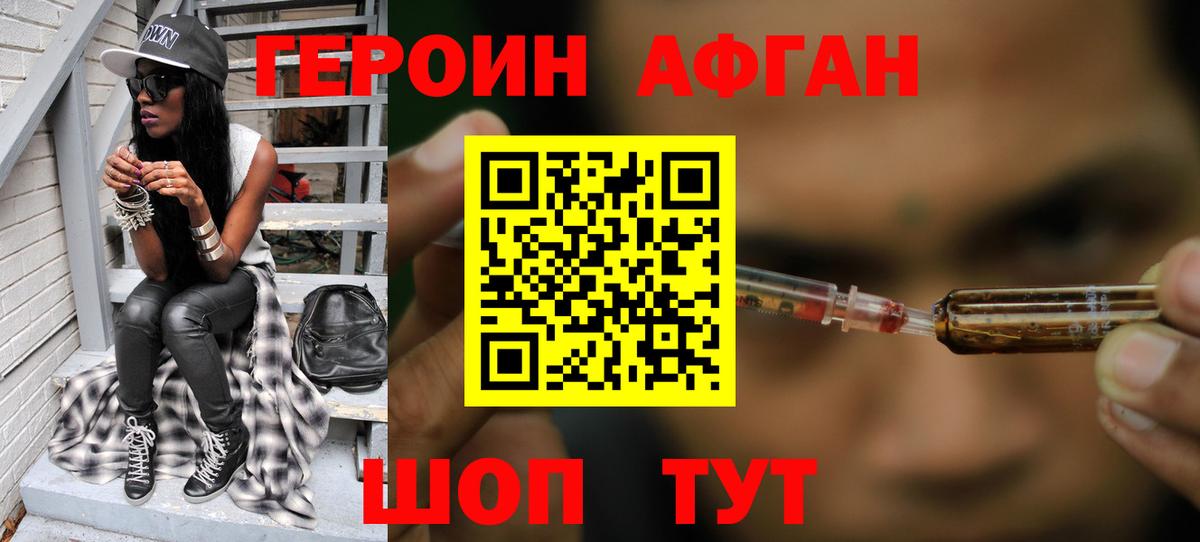 Героин белый Клинцы