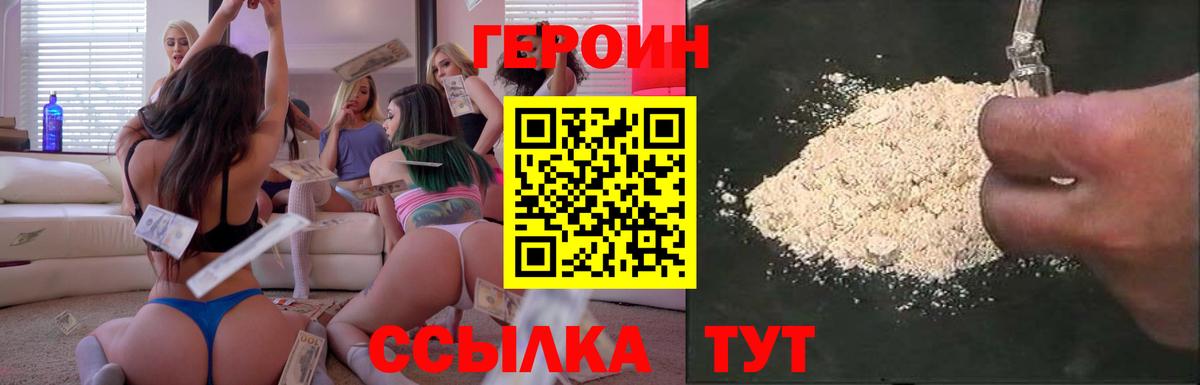 Клинцы  ГЕРОИН герыч  Вход с VPN 