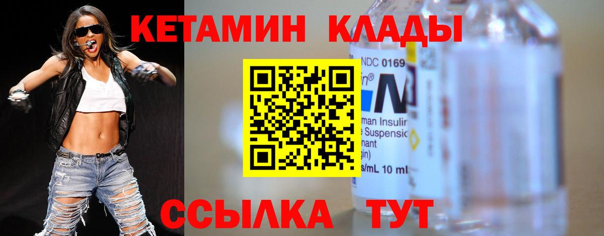 Кетамин ketamine  Вход с VPN  Клинцы 