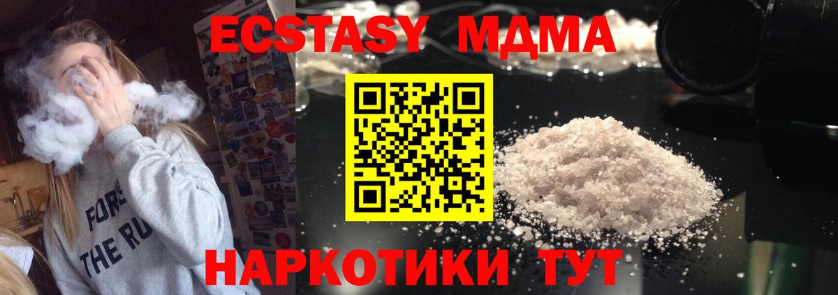 МДМА кристаллы Клинцы
