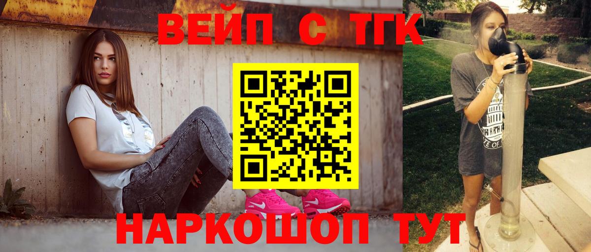 ТГК жижа  Вход с VPN  ТГК вейп с тгк  Клинцы 